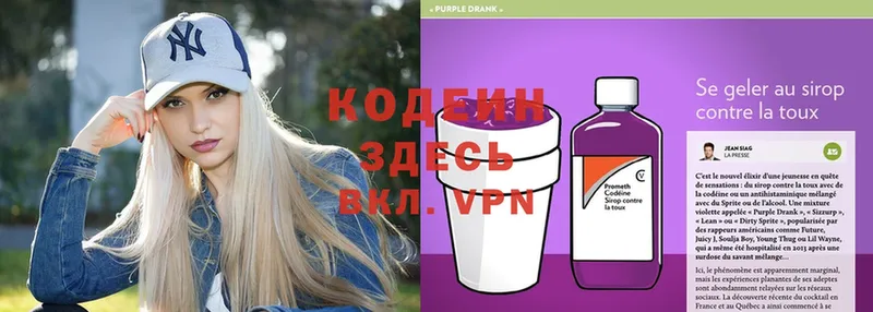 купить  цена  МЕГА рабочий сайт  Кодеиновый сироп Lean Purple Drank  Княгинино 